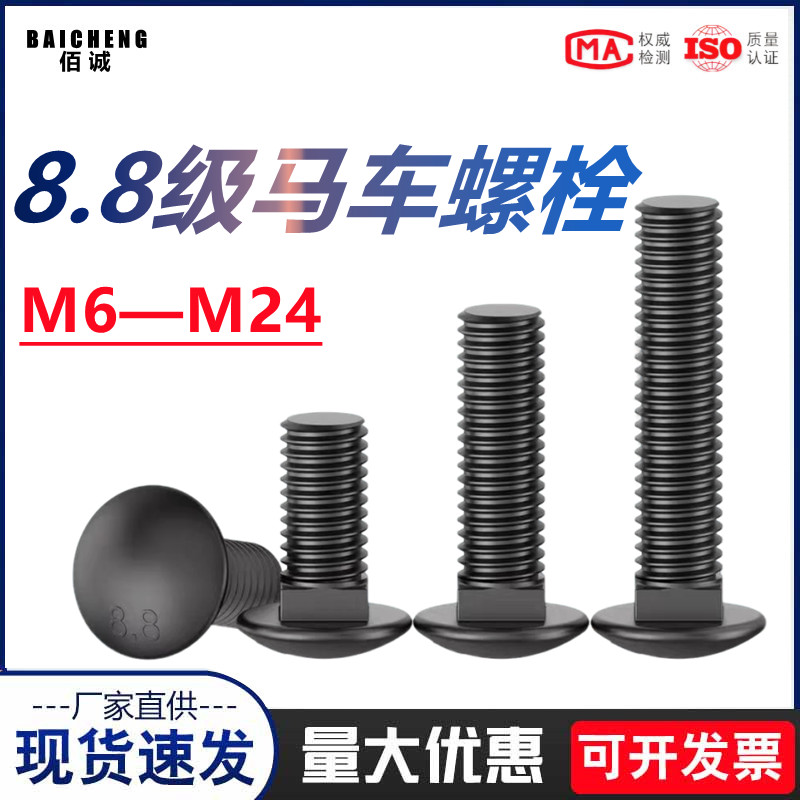 8.8级桥架螺丝半圆头方颈螺栓马车货架固定大扁头螺钉M14M16M10M8图片