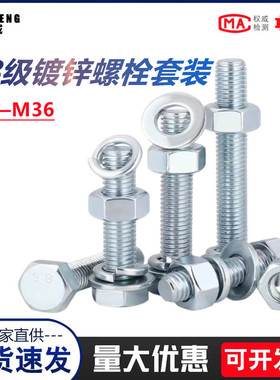 8.8级镀锌外六角全牙螺丝半牙螺丝高强度外六角螺栓M4M5M6M8--M36