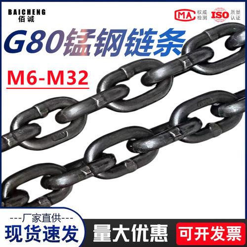 起重链条国标g80锰钢链条 手拉葫芦链条摇摆吊桥铁链组合吊索具