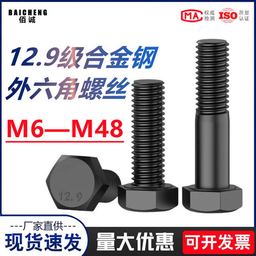 12.9级加长全牙外六角螺丝钉全螺纹螺栓全丝全扣螺杆M8M10M12~M48