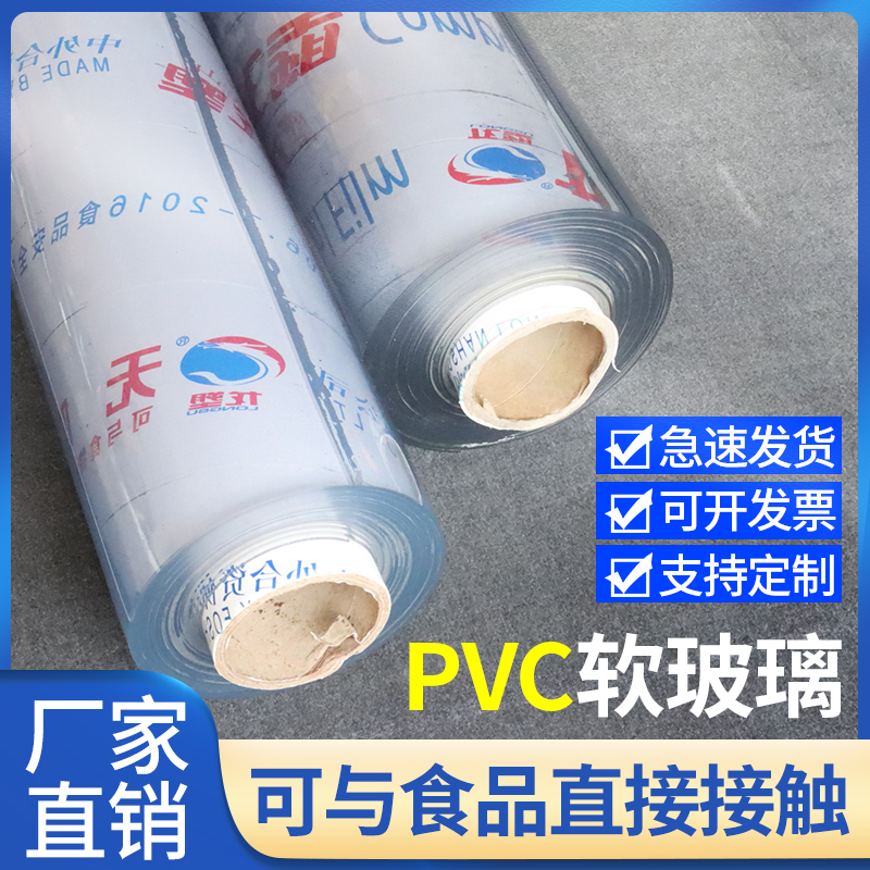 透明软玻璃桌垫防烫龙塑塑料皮加厚桌布pvc软膜水晶板整卷可裁剪