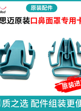 热销瑞思迈resmed梦幻Quattro口鼻面罩配件梦幻全脸面罩卡扣/卡子