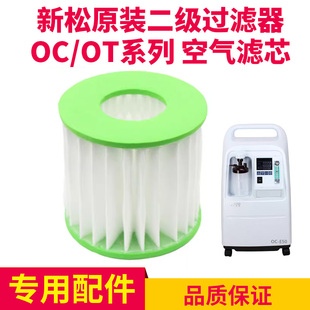 新松制氧机滤芯原装二级空气过滤器OC/OT系列制氧机厂家原装配件