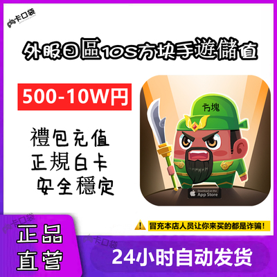 方块卡手游氪金500/1000/2000/3000/5000/10000/10W点数