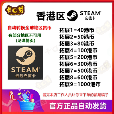 香港区steam充值卡 港服港区 钱包礼品卡 40/80/100港币 余额充值