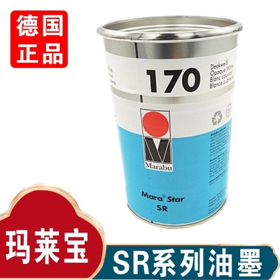 玛莱宝油墨SR系列德国油墨