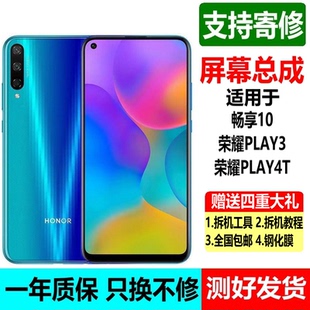 ART ASK 屏幕總成榮耀play AL00X 4T顯示屏帶框 適用華為暢享10