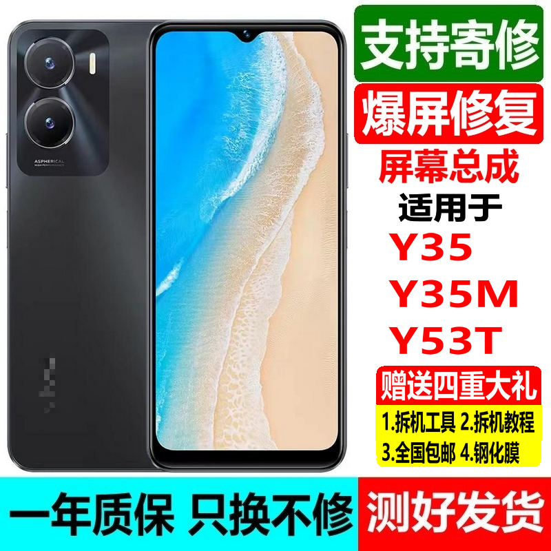 VIVOY53T屏幕总成vivoY35Y35M