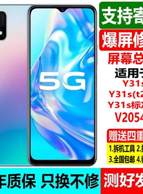 适用于vivo Y31S 标准 V2054A V2068A 触摸显示内外屏幕带框总成