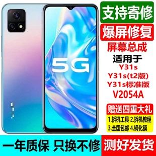 V2068A 适用于vivo V2054A 标准 触摸显示内外屏幕带框总成 Y31S