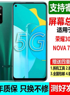 适用于华为荣耀30S屏幕总成nova7se液晶玻璃内外一体显示屏带框
