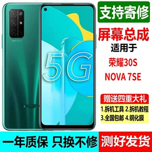 適用于華為榮耀30S屏幕總成nova7se液晶玻璃內外一體顯示屏帶框