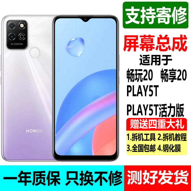 华为荣耀畅玩20总成KOZ-AL00