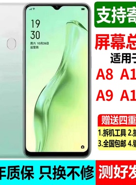 适用OPPO A8 A11原装屏幕总成 a11X A9手机触摸液晶显示外内一体