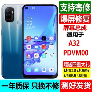 适用于OPPO A32屏幕总成oppo a32手机显示触摸内外带框PDVM00寄修