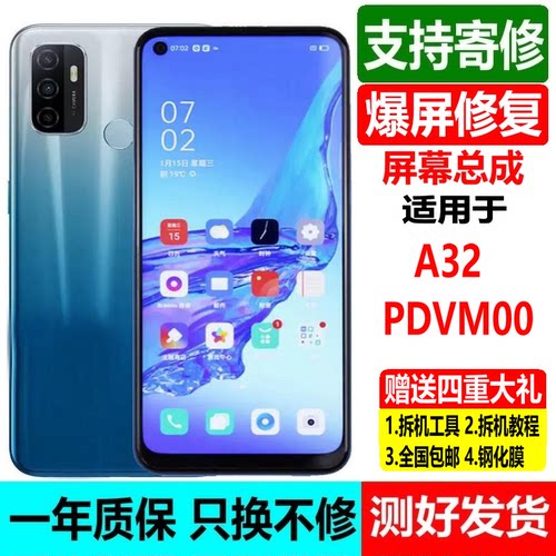 OPPOA32屏幕总成带框PDVM00寄修