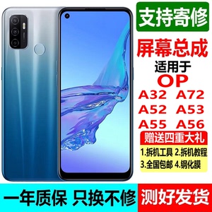 适用OPPO A32 A52 A53 A72屏幕总成A55 A56带框内外屏一体显示屏