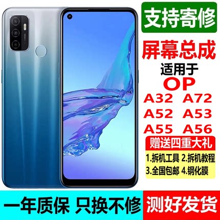 适用OPPO A32 A52 A53 A72屏幕总成A55 A56带框内外屏一体显示屏