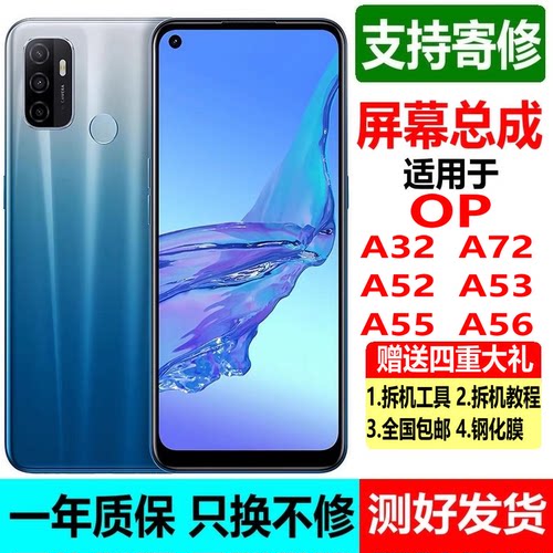 适用OPPO A32 A52 A53 A72屏幕总成A55 A56带框内外屏一体显示屏
