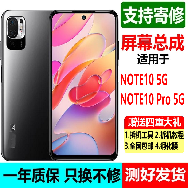 适用红米note10pro 5G note10屏幕总成带框显示内外屏液晶框寄修