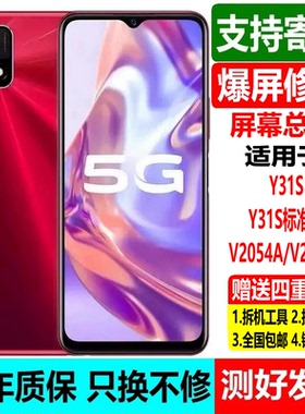 适用于vivo Y31S 标准 V2054A V2068A 触摸显示内外屏幕带框总成