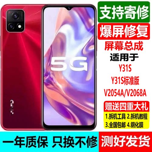 vivoY31S标准版屏幕带框总成