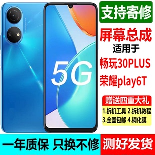 适用于华为荣耀畅玩30plus屏幕总成play6T内外屏触摸一体总成带框