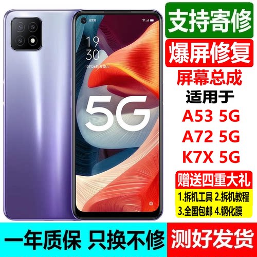 OPPOA53屏幕总成A72带框寄修K7X