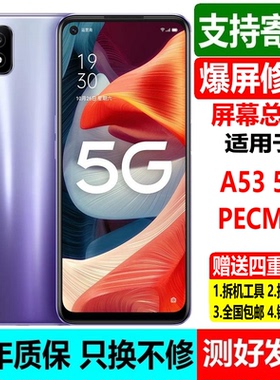 适用于OPPO A53 5G PECM30/PECT30 触摸显示液晶内外屏幕带框总成