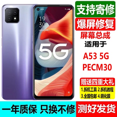 OPPOA535G屏幕带框总成寄修代换