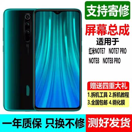 适用红米note7/pro屏幕总成带框Redmi note8/pro显示内外液晶屏