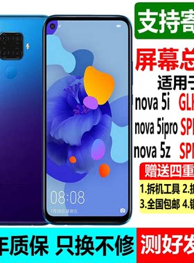 华为nova5ipronova5z屏幕总成