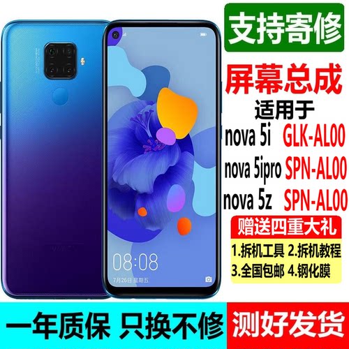 华为nova5ipronova5z屏幕总成