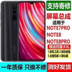 适用于小Redmi红米note7 Note8 Note8Pro屏幕总成带框显示一体屏