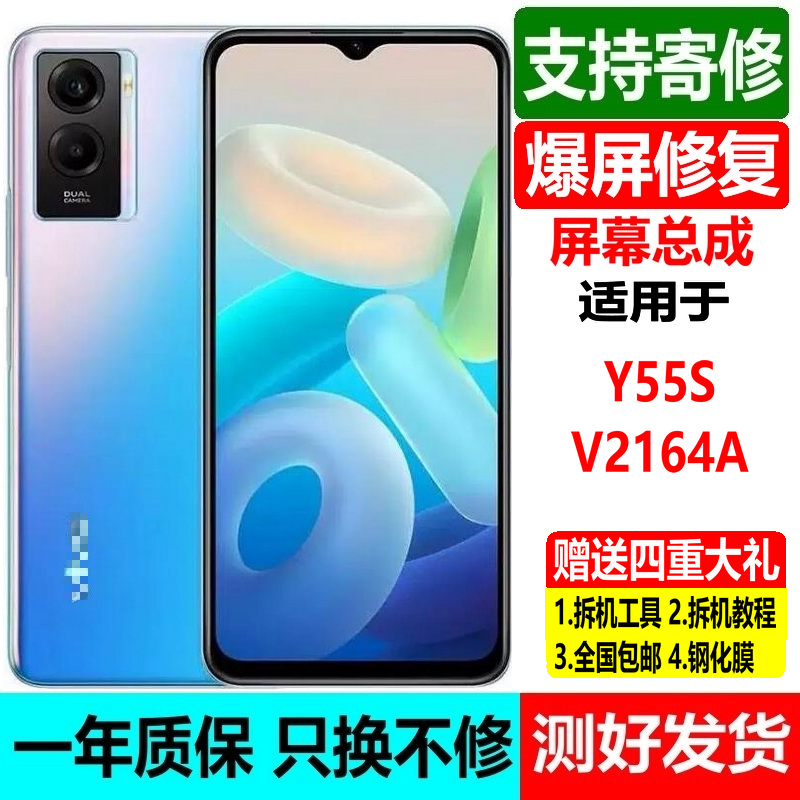 vivoY55S屏幕总成V2164A带框