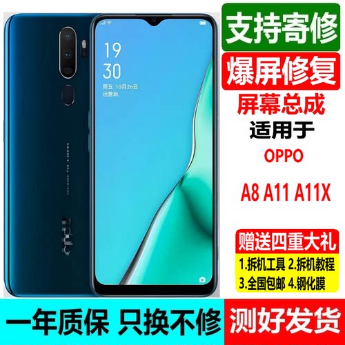 OPPOA11XA11屏幕总成A8带框