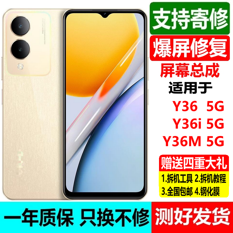 适用于VIVO Y36 Y36i屏幕总成Y36M内外一体液晶显示触摸带框寄修