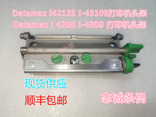 Datamax I4212E I-4310E I4208 I4308 打印机头模组 配件主板