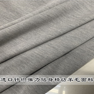 进口针织麻灰色弹力精纺羊毛面料亲肤身打底衫连衣裙开衫服装布料