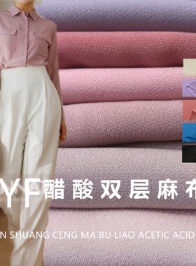 掌柜推荐进口哑光双层抗皱面料