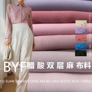 推荐哑光纯色三醋酸乱麻面料醋酸重乔抗皱肌理感绉纱西装裤子布料