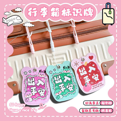 行李牌登记牌卡通创意挂牌标签吊牌托运牌软皮旅行飞机牌标识牌大