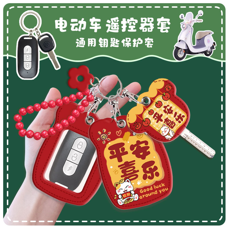 新款汽车遥控器钥匙包通用型电动车遥控钥匙保护套软PU车钥匙包小