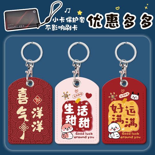 可爱电梯门禁卡套智能锁ICID感应卡保护套密码锁NFC卡感应小卡包