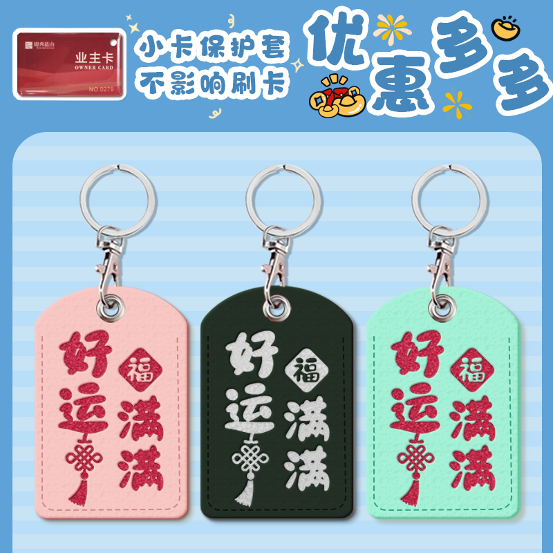 男款门禁卡套长方形钥匙扣迷你感应小区电梯保护套电动车nfc卡套