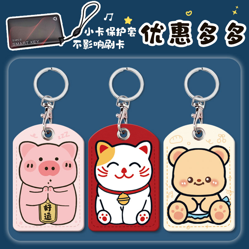 迷你门禁卡套长方形小区公交卡考勤电梯卡可感应电动车nfc保护套