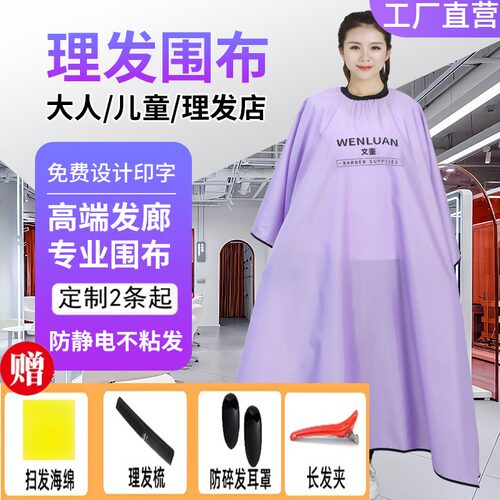 防静电大人不沾发理发围布家用