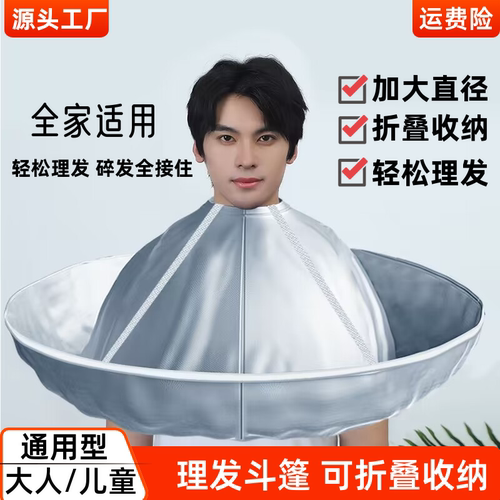 成人大人理发围布斗篷防水防静电儿童不粘发围布老人剪发围布斗篷