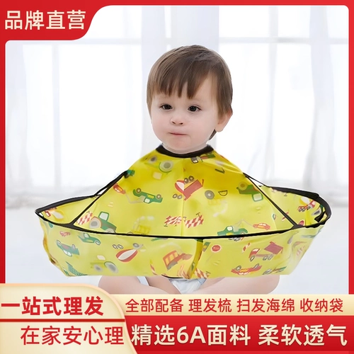 Детская накидка для домашнего использования для взрослых, детский нагрудник, плащ, шарф