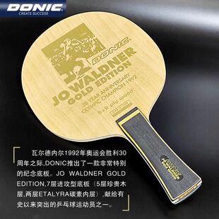 DONIC多尼克乒乓球拍瓦尔德内尔奥运金装版球板碳素33193横板进攻